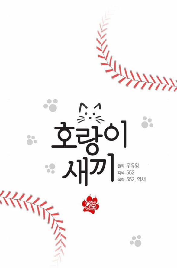 [18+] Hổ Con 38.1 trang 6