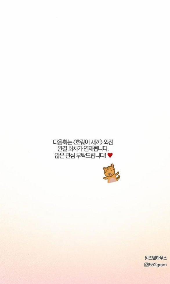 [18+] Hổ Con 44.2 trang 29