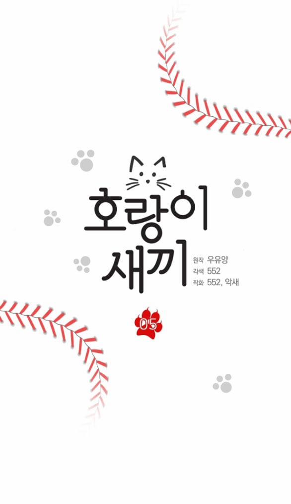 [18+] Hổ Con 5.1 trang 8