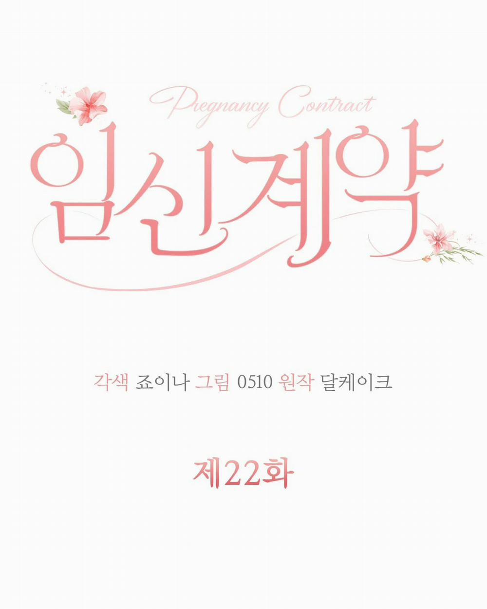 [18+] Hợp Đồng Mang Thai 22.1 trang 17