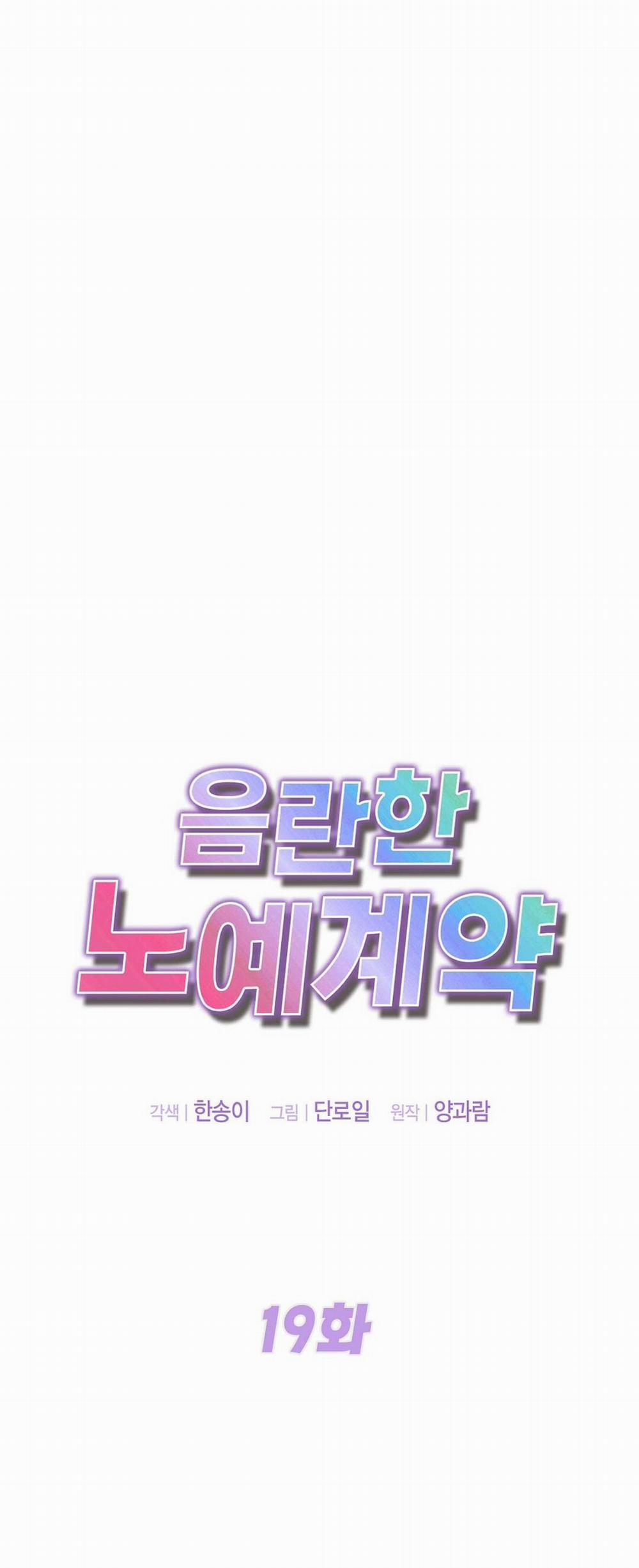 [18+] Hợp Đồng Nô Lệ Dâm Đãng 19.1 trang 5