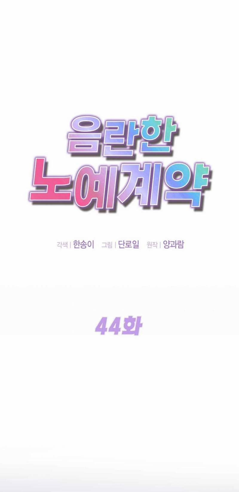 [18+] Hợp Đồng Nô Lệ Dâm Đãng 44.1 trang 20