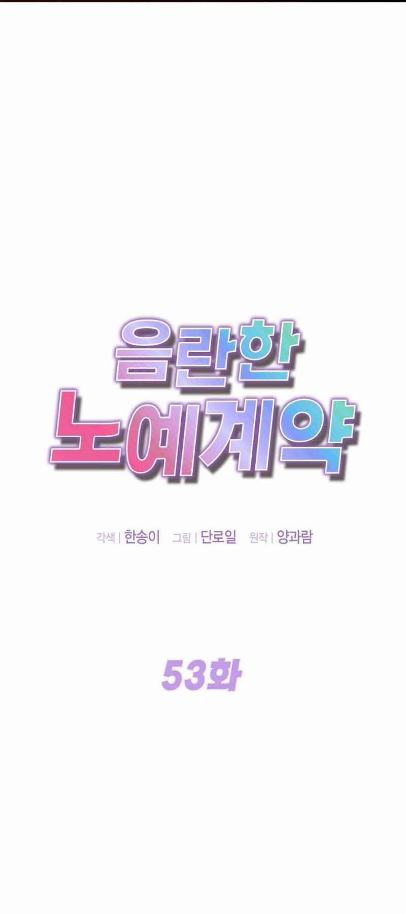 [18+] Hợp Đồng Nô Lệ Dâm Đãng 53.2 trang 1