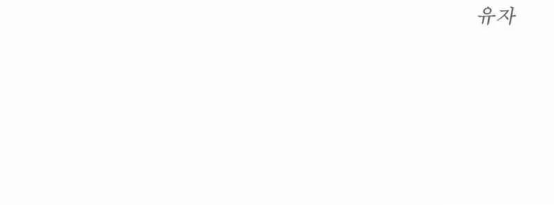 [18+] Jinx 45.2 trang 120