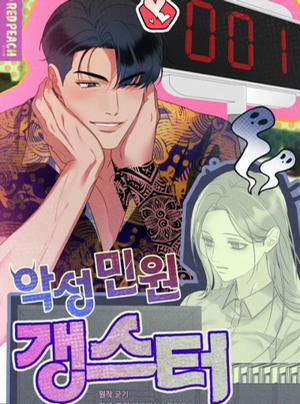 Đọc truyện 『18+』Kẻ Khiếu Nại Là Tên Giang Hồ Xấu Xa