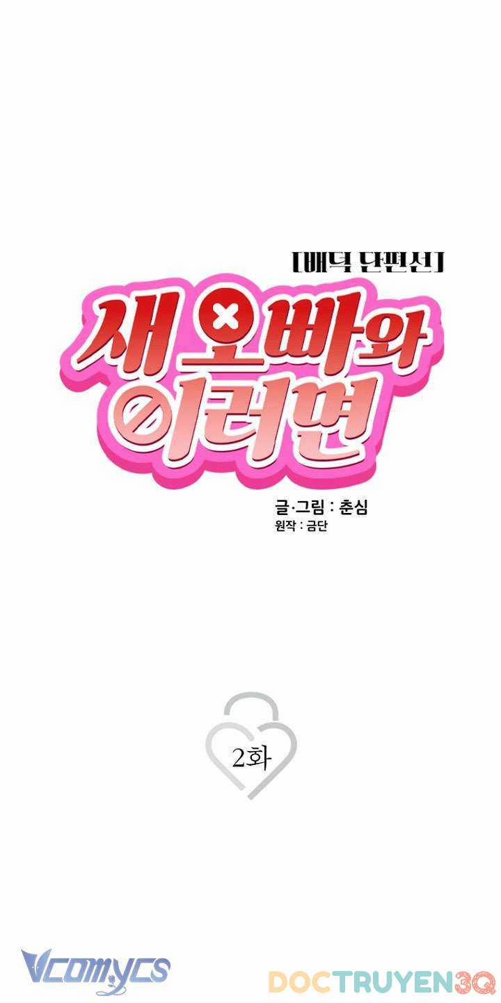 [18+] Làm Thế Này Với Anh Trai Kế 2 trang 1