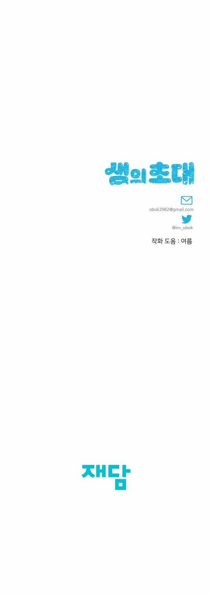 [18+] Lời Mời Gọi Của Thủy Lưu 19.2 trang 14