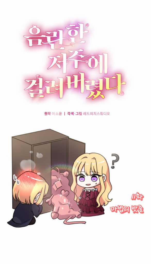 [18+] Lời Nguyền Cuồng Răm 11.1 trang 1