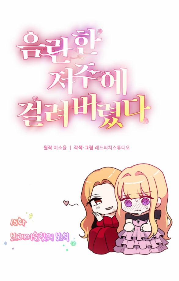 [18+] Lời Nguyền Cuồng Răm 15.1 trang 10