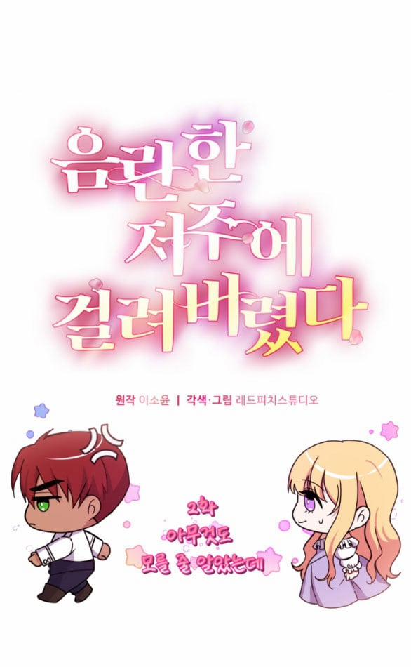 [18+] Lời Nguyền Cuồng Răm 2.1 trang 17