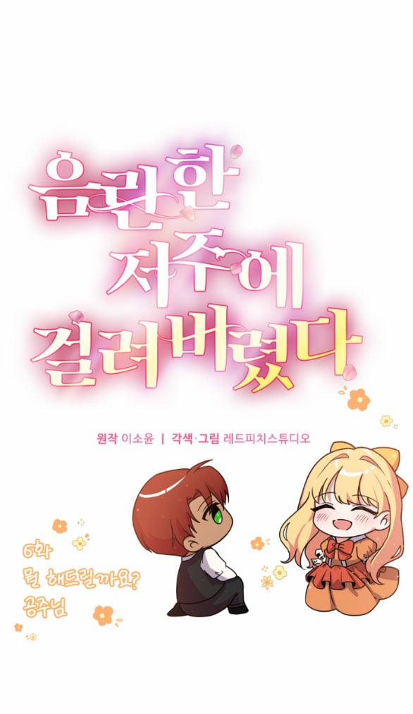 [18+] Lời Nguyền Cuồng Răm 6.2 trang 5