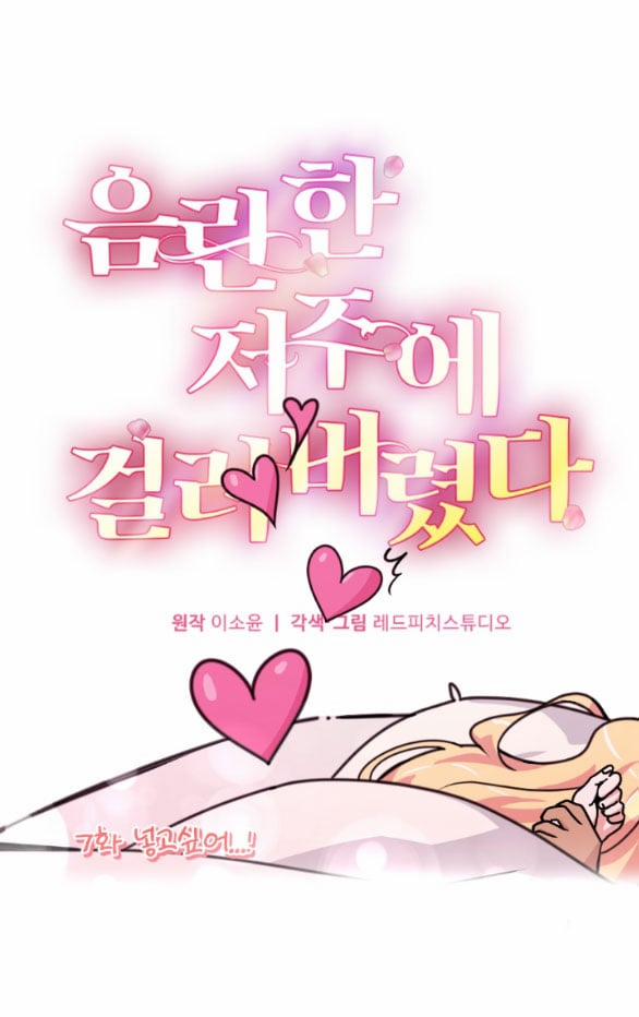 [18+] Lời Nguyền Cuồng Răm 7.1 trang 27