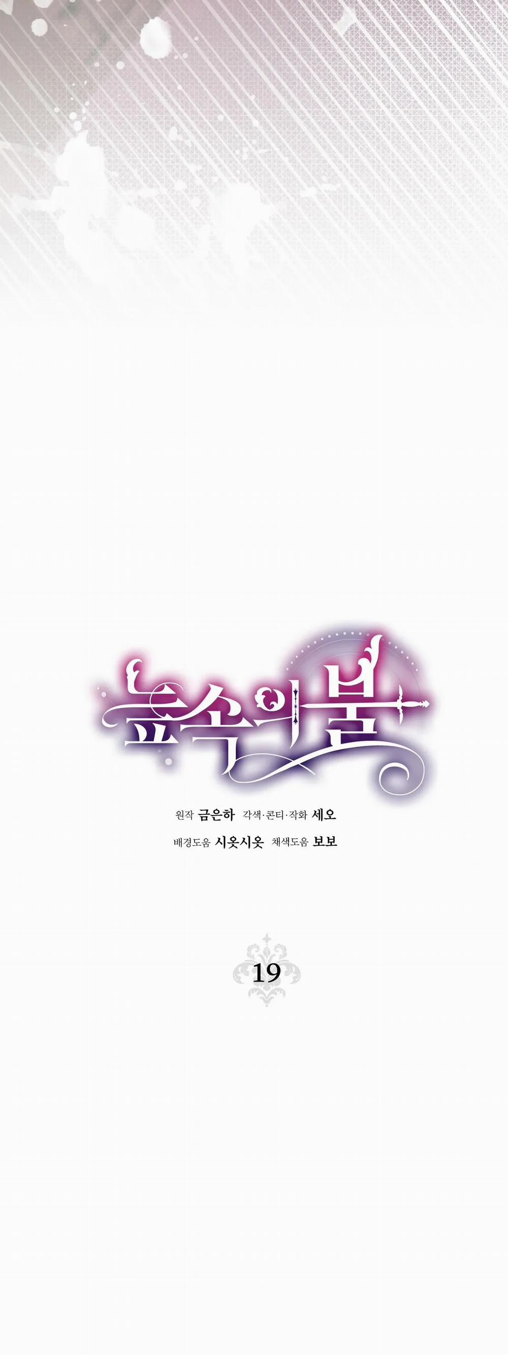 [18+] Lửa Trong Đầm Lầy 19.1 trang 26