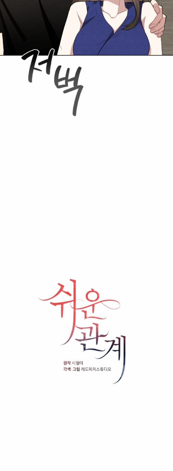 [18+] Mối Quan Hệ Đơn Giản 24.2 trang 5