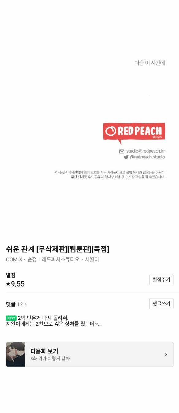 [18+] Mối Quan Hệ Đơn Giản 7.5 trang 20