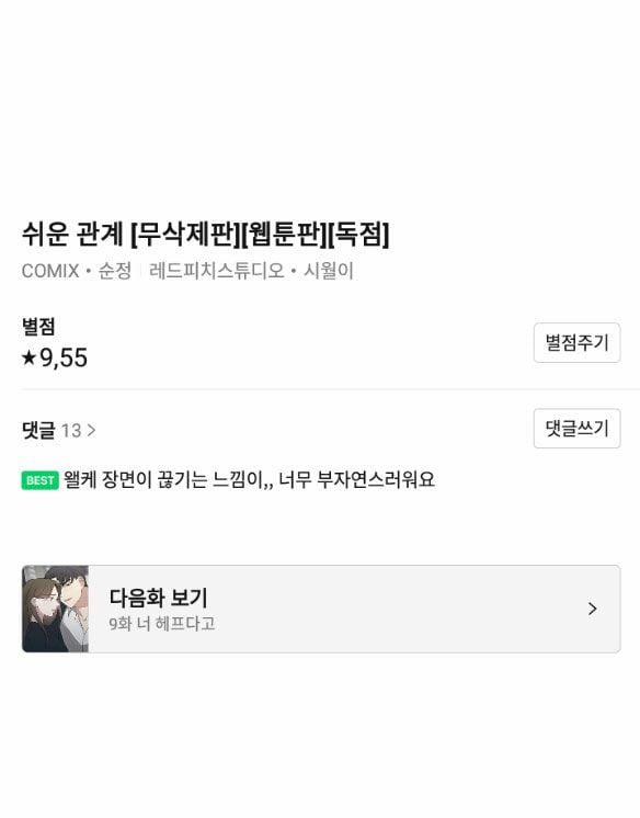 [18+] Mối Quan Hệ Đơn Giản 8.5 trang 24