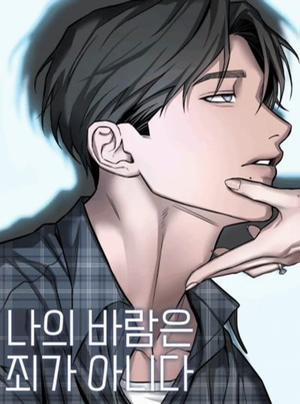 Đọc truyện 〖18+〗- Mong Muốn Của Tôi Không Phải Là Tội Lỗi