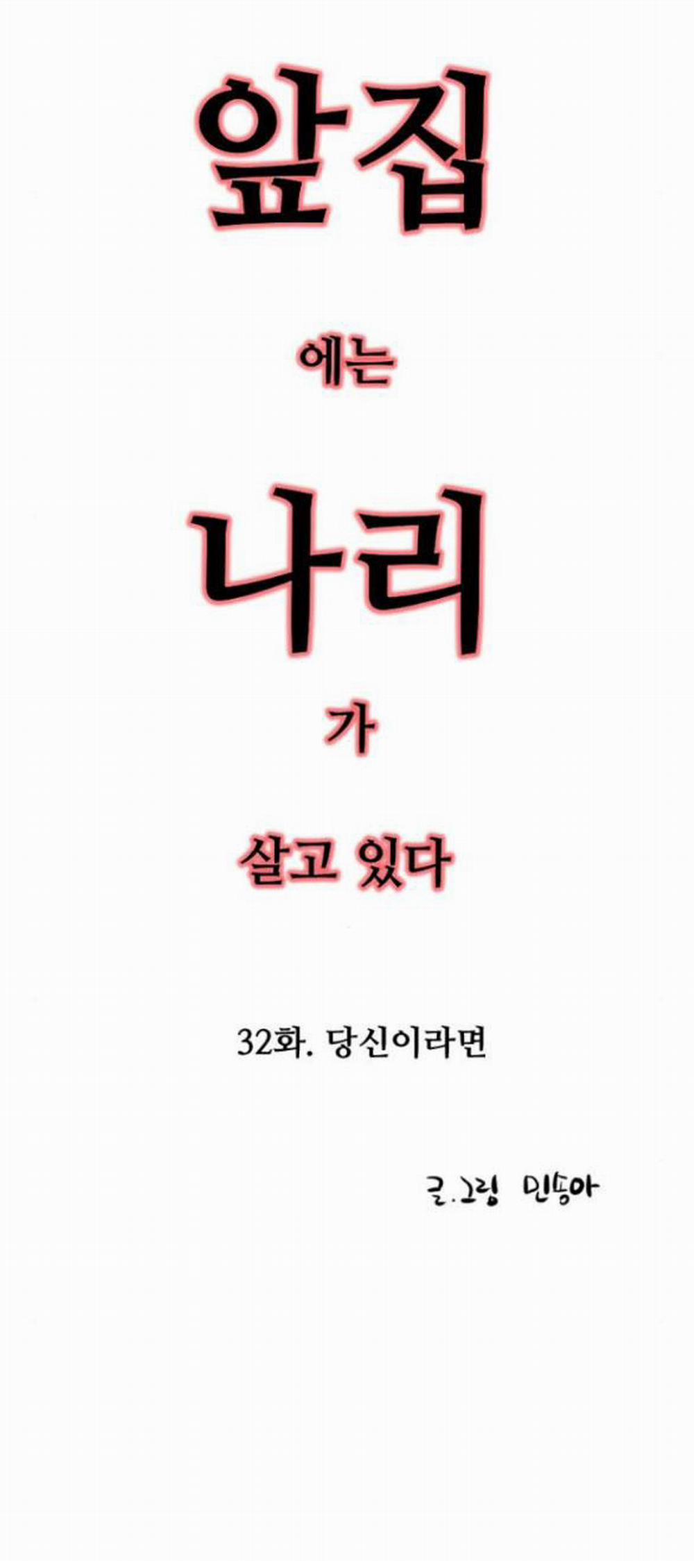 [18+] Nari Ở Nhà Đối Diện 32.1 trang 2