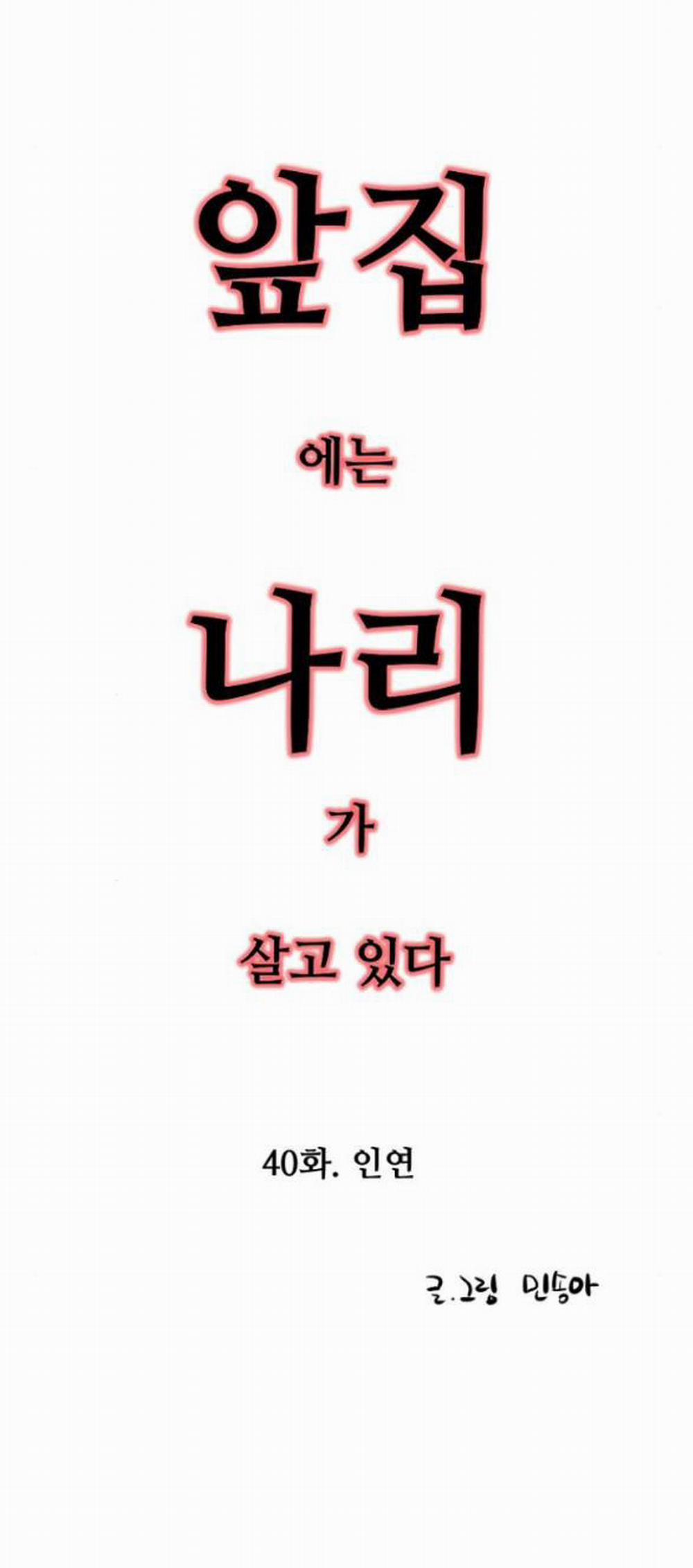 [18+] Nari Ở Nhà Đối Diện 40.1 trang 1