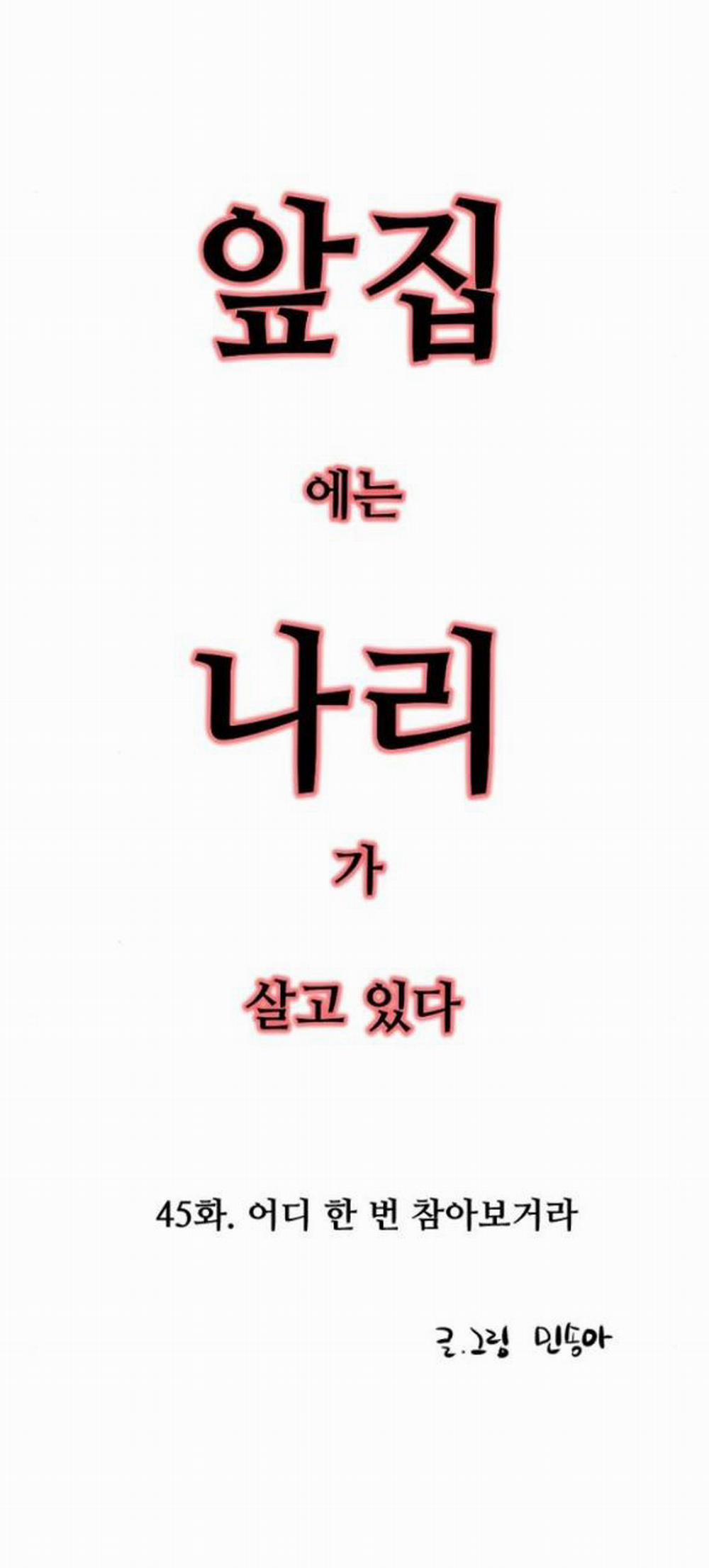 [18+] Nari Ở Nhà Đối Diện 45.1 trang 1