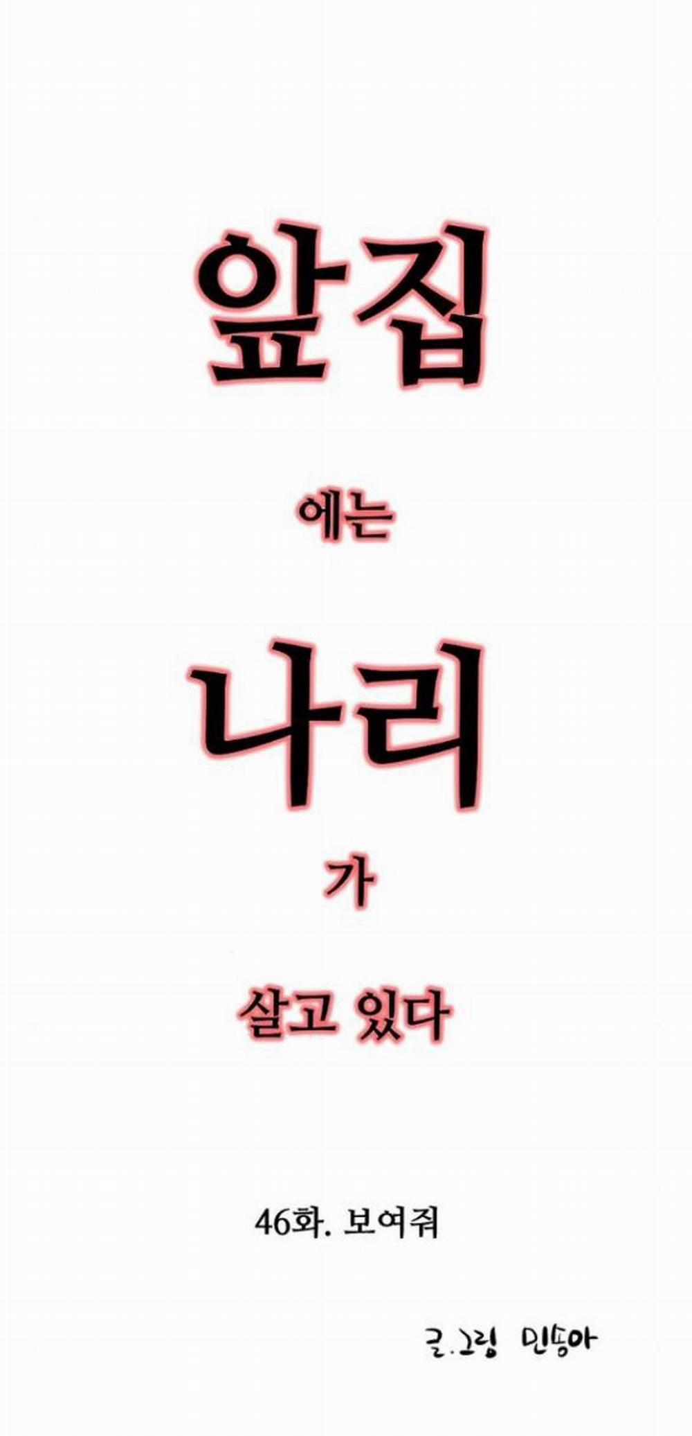 [18+] Nari Ở Nhà Đối Diện 46.1 trang 1