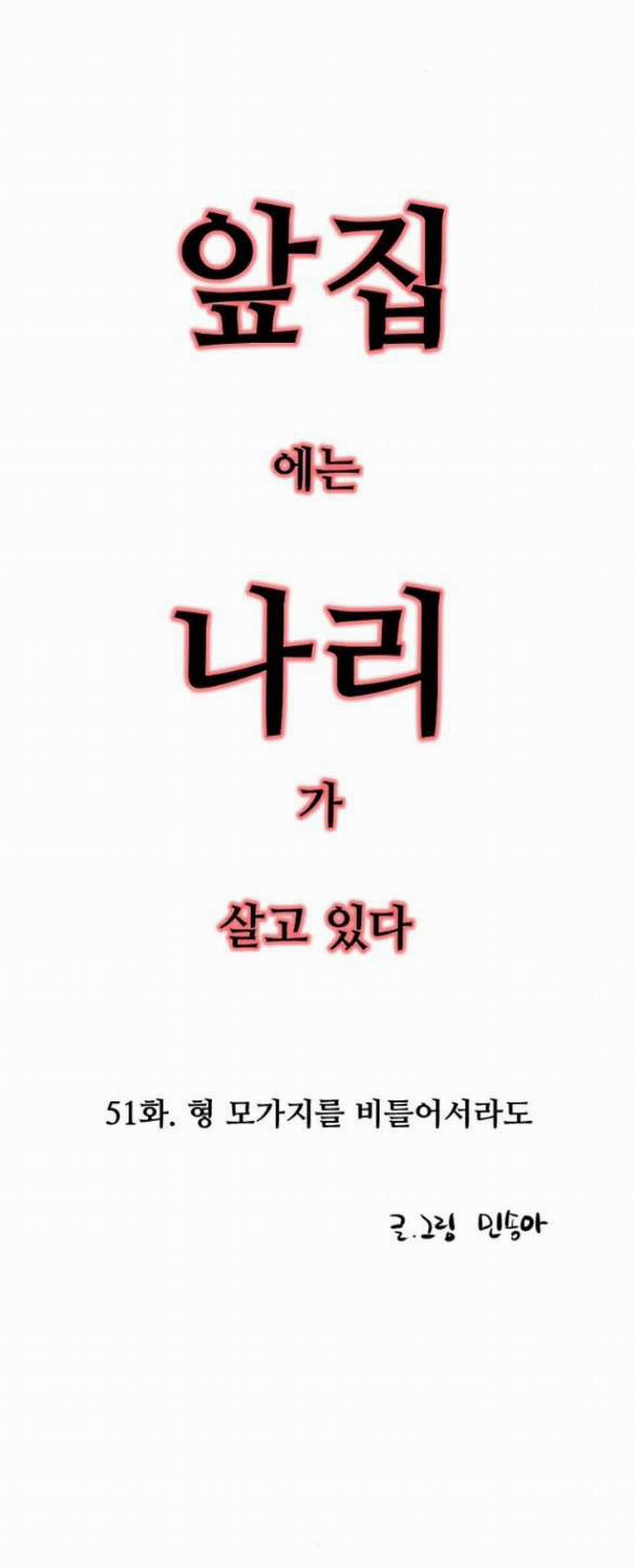 [18+] Nari Ở Nhà Đối Diện 51.1 trang 6