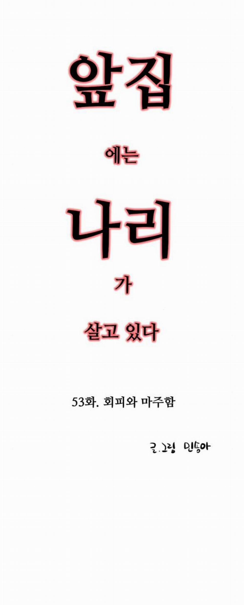 [18+] Nari Ở Nhà Đối Diện 53.1 trang 1