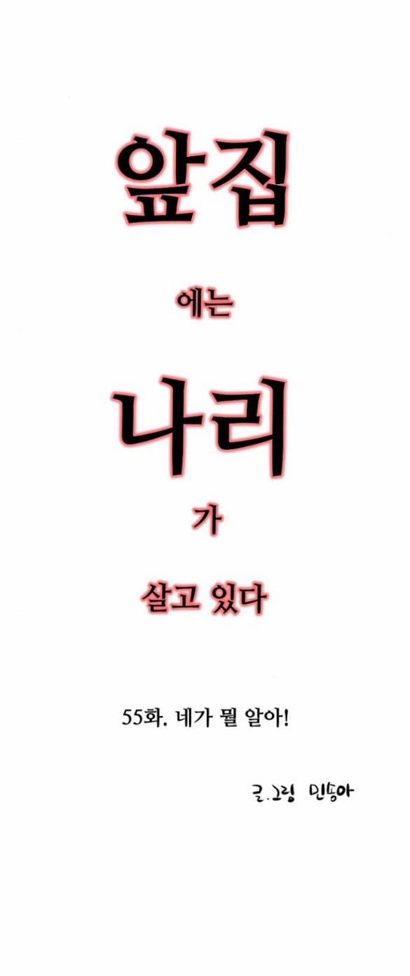 [18+] Nari Ở Nhà Đối Diện 55.1 trang 1