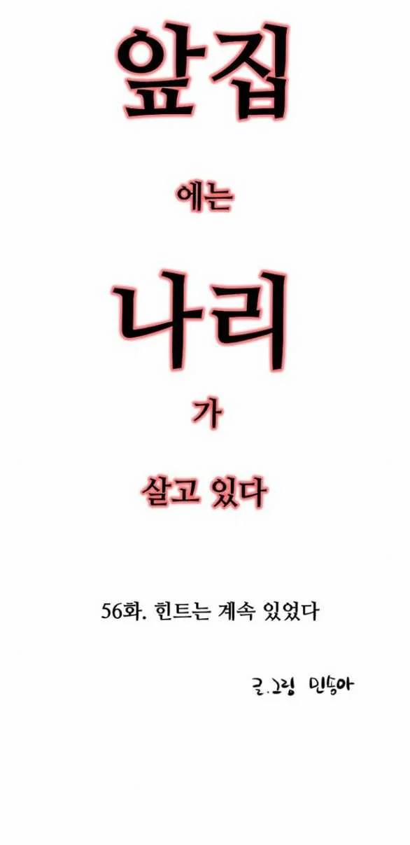 [18+] Nari Ở Nhà Đối Diện 56.1 trang 1