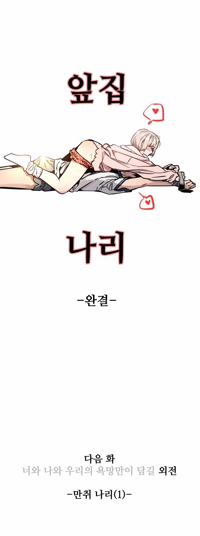 [18+] Nari Ở Nhà Đối Diện 61.2 trang 40