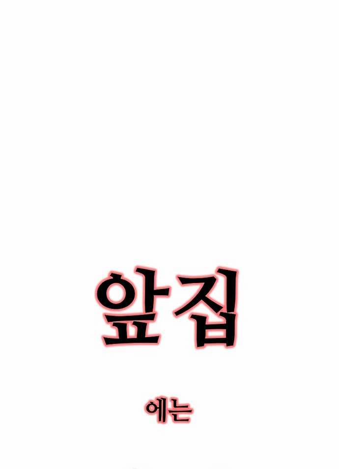 [18+] Nari Ở Nhà Đối Diện 64.1 trang 22