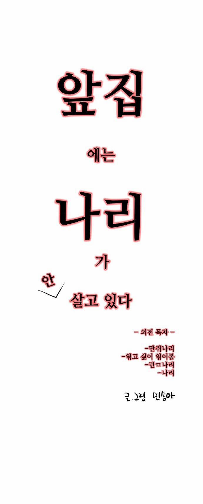 [18+] Nari Ở Nhà Đối Diện 67.1 trang 1