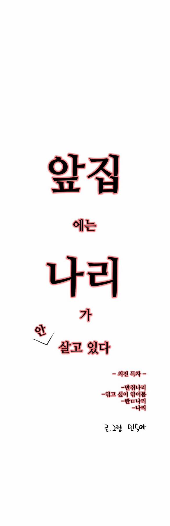 [18+] Nari Ở Nhà Đối Diện 68.1 trang 2