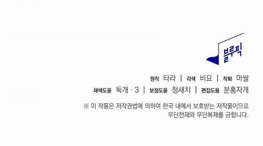 [18+] Người Bạn Nguy Hiểm Của Anh Trai 17 trang 51