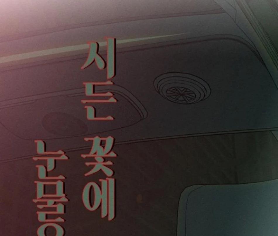 [18+] Nước Mắt Trên Đóa Hoa Tàn 64 trang 0