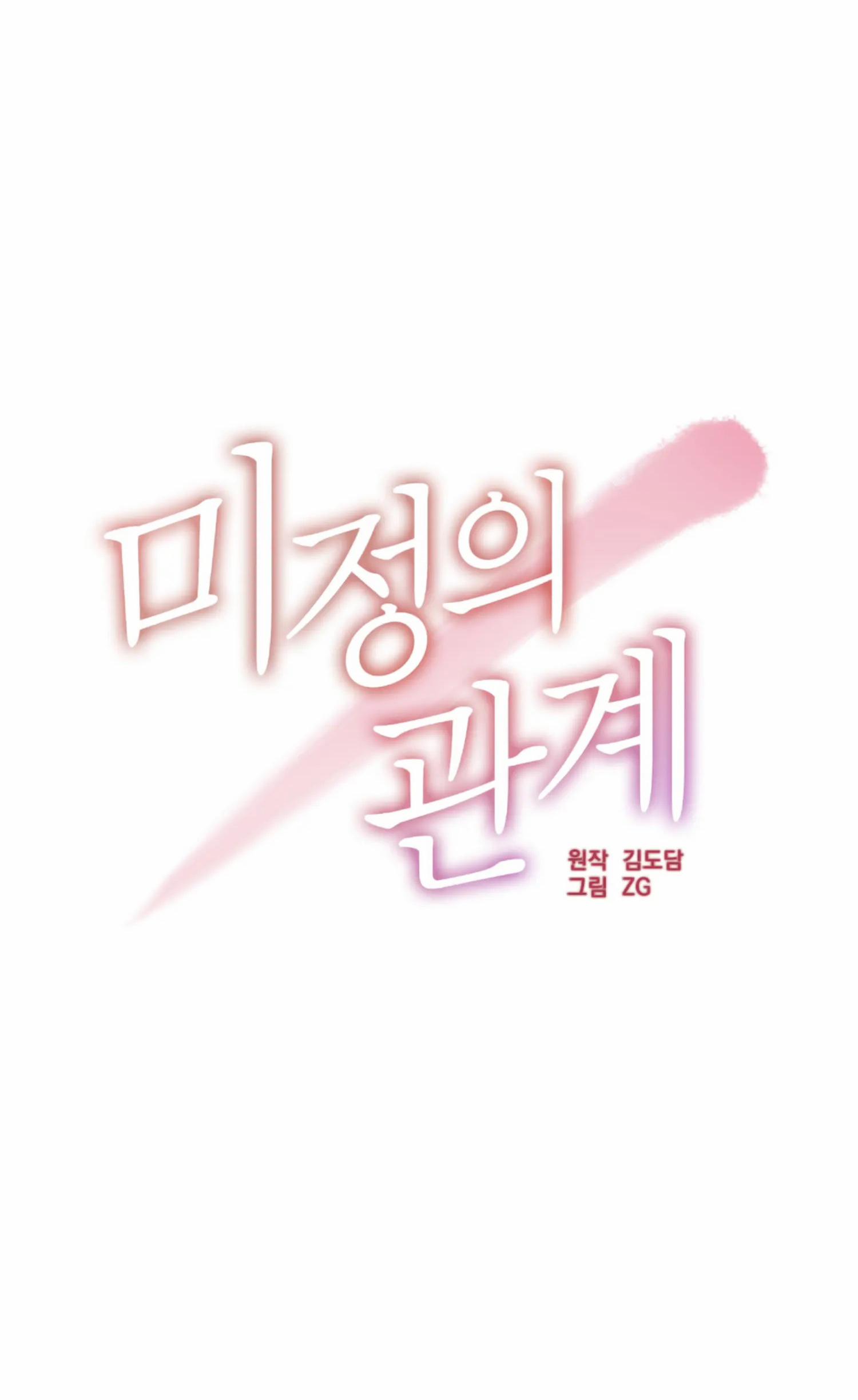 [18+] Quan Hệ Không Xác Định 24.2 trang 2