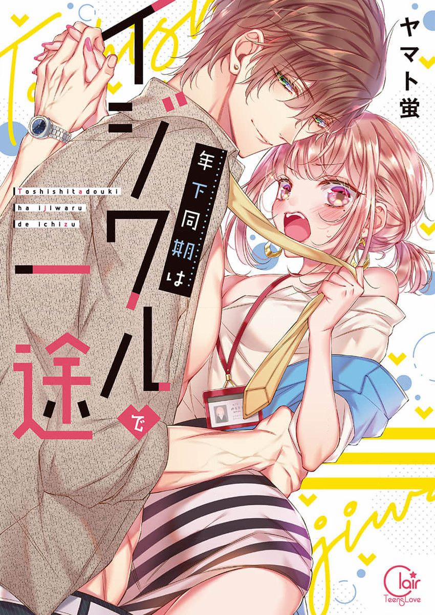 [18+] Quan Hệ Trước Khi Làm Việc 1 trang 1