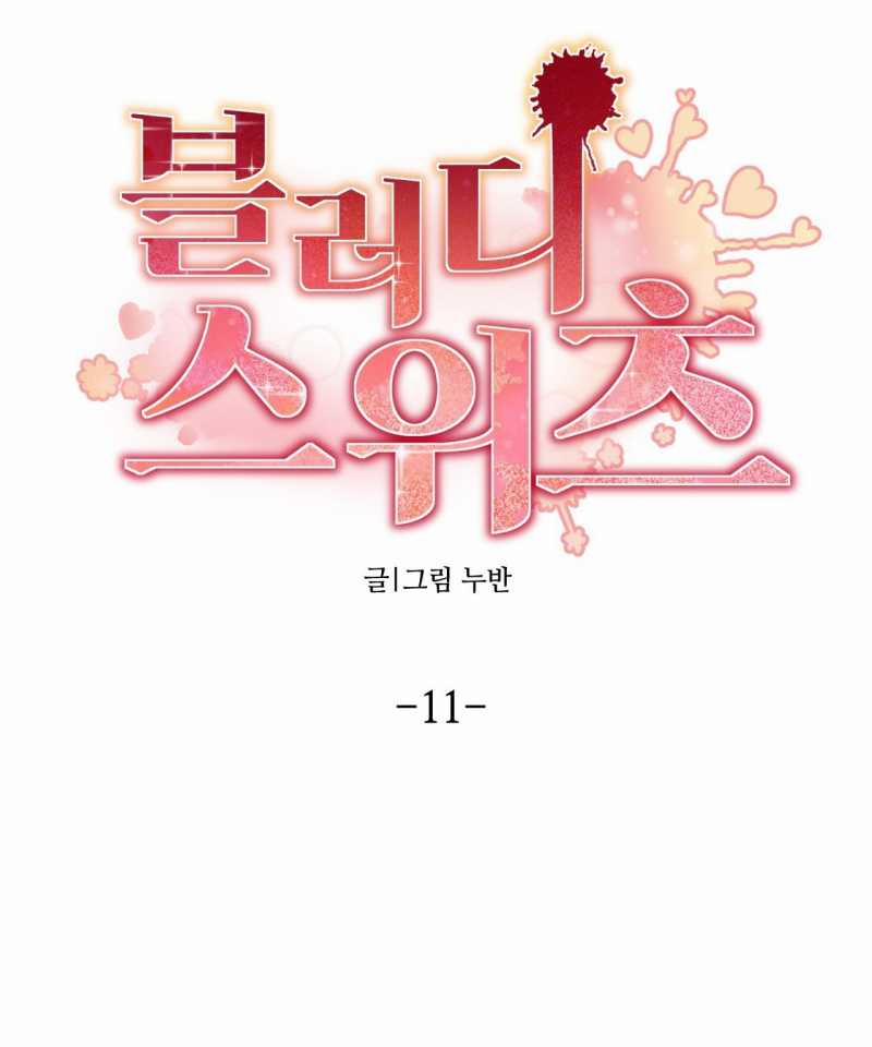 [18+] Sự Ngọt Ngào Đẫm Máu 11.1 trang 27