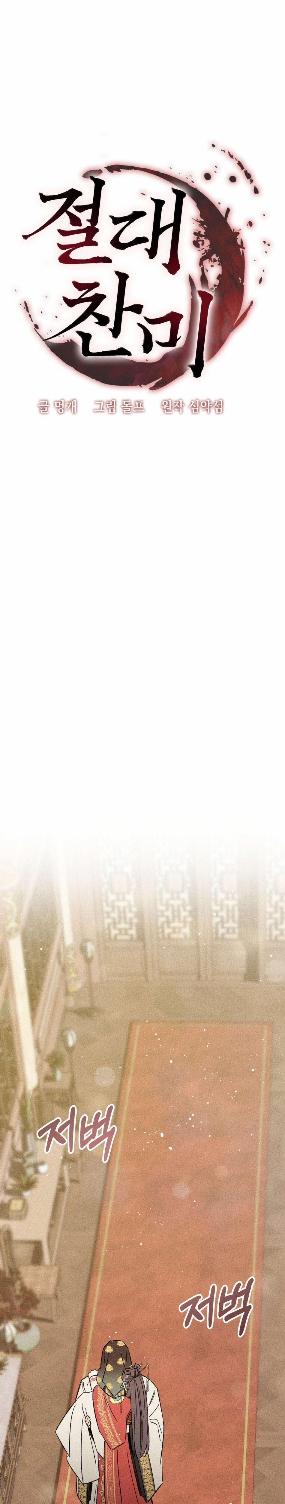 〖18+〗- Sự Tôn Thờ Tuyệt Đối 2 trang 6