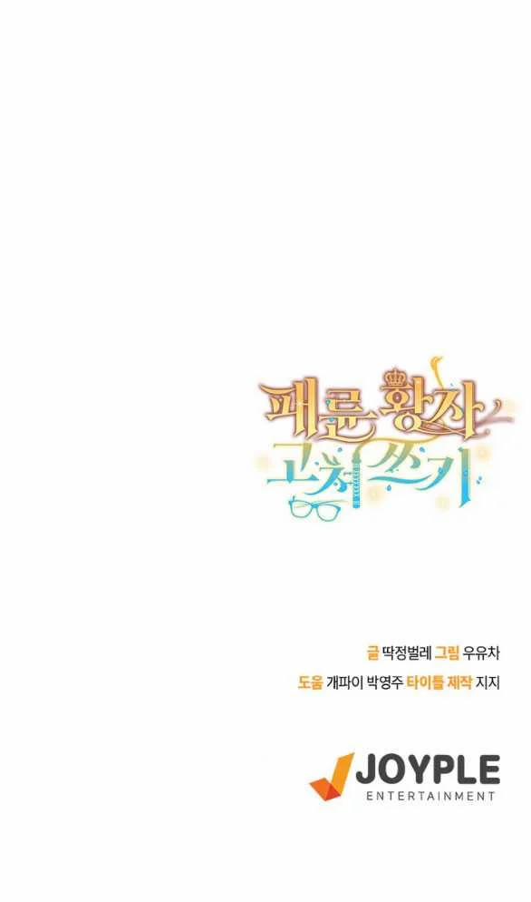 [18+] Sửa Đổi Hoàng Tử Hư Hỏng 13.2 trang 34