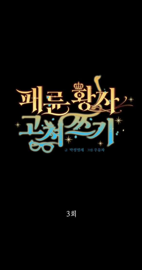 [18+] Sửa Đổi Hoàng Tử Hư Hỏng 3.1 trang 0