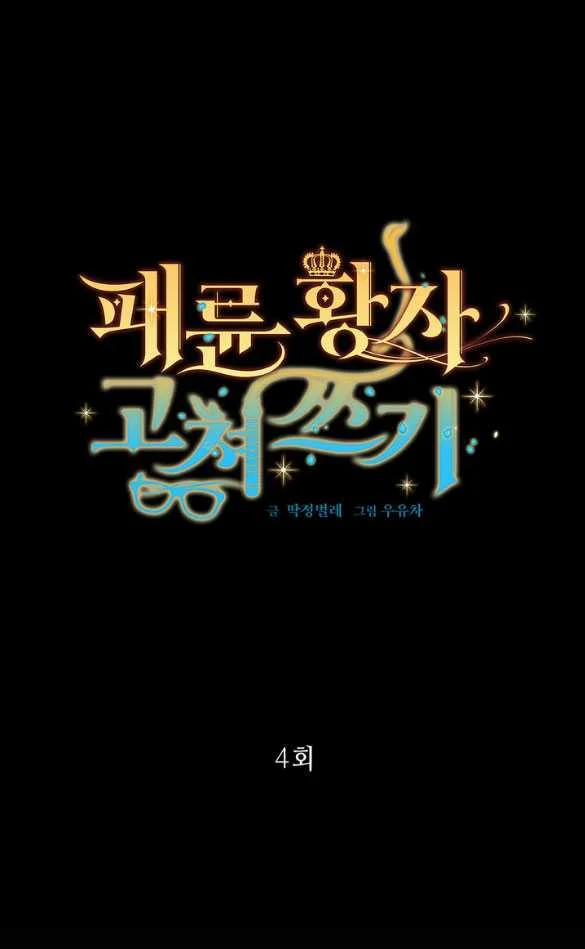 [18+] Sửa Đổi Hoàng Tử Hư Hỏng 4.1 trang 1