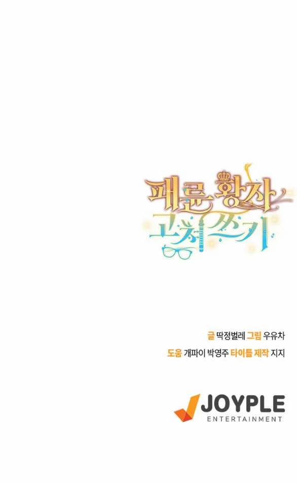 [18+] Sửa Đổi Hoàng Tử Hư Hỏng 6.2 trang 21