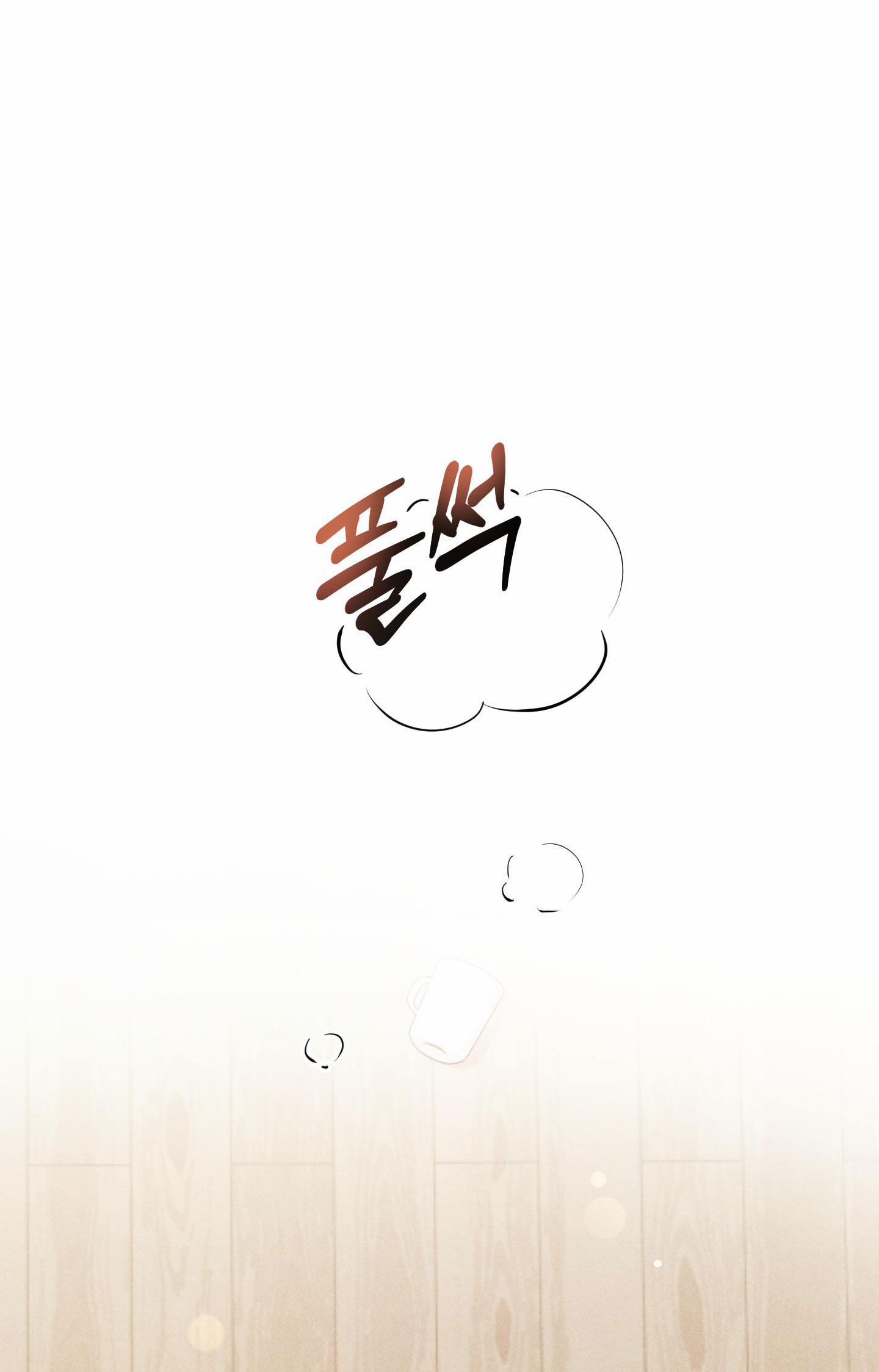 [18+] Thành Người Yêu Kém Tuổi Từ Hôm Nay 7.1 trang 12