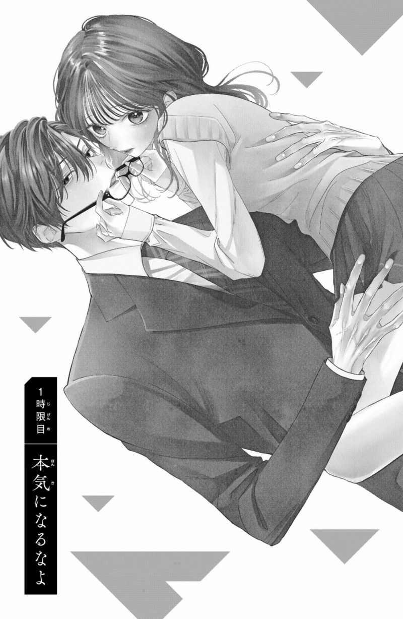 [18+] Thầy Ơi Hãy Ngã Vào Lòng Em Đi! 1.1 trang 2