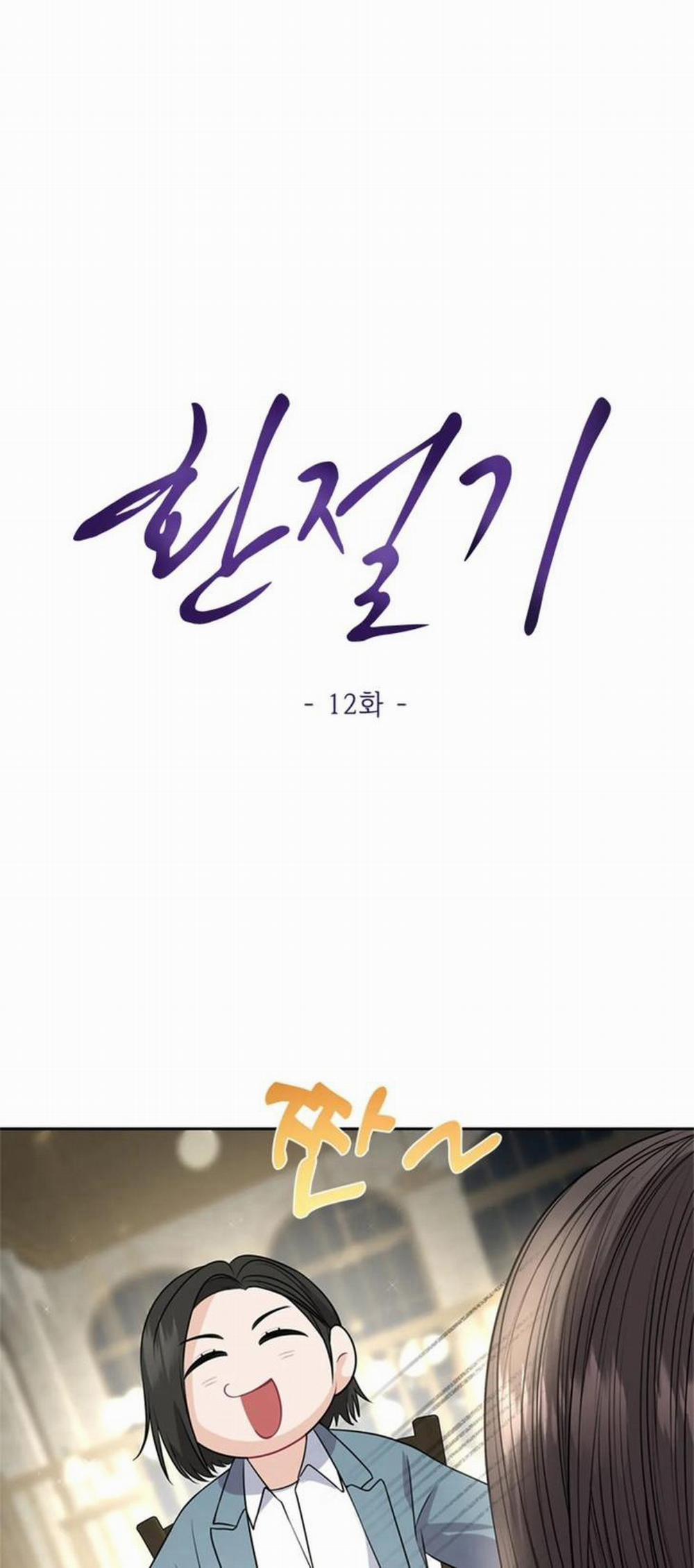 [18+] Thời Khắc Giao Mùa 12.2 trang 0