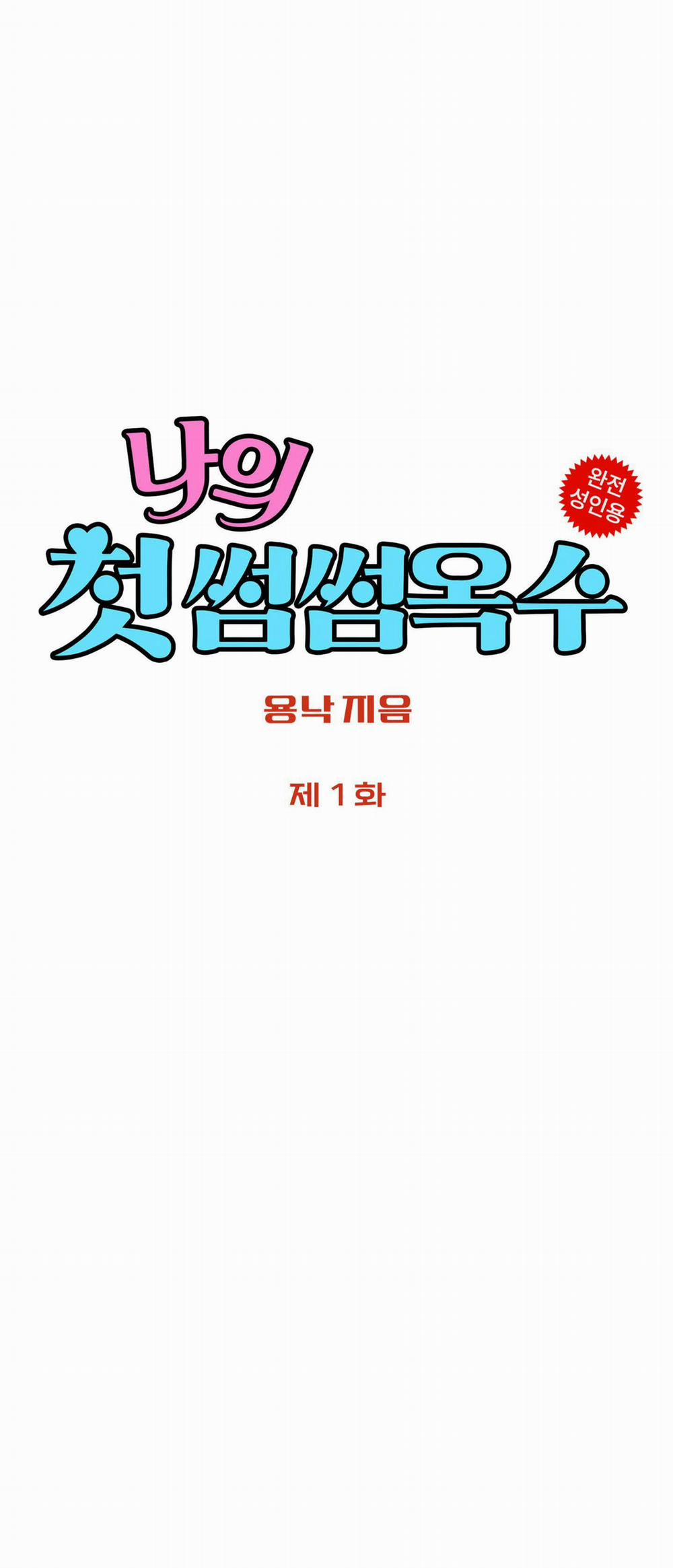 [18+] [Thời Kỳ Cực Thịnh Ái Vật 1980S] Đôi Bàn Tay Gợi Cảm Đầu Tiên Của Tôi 1.1 trang 9