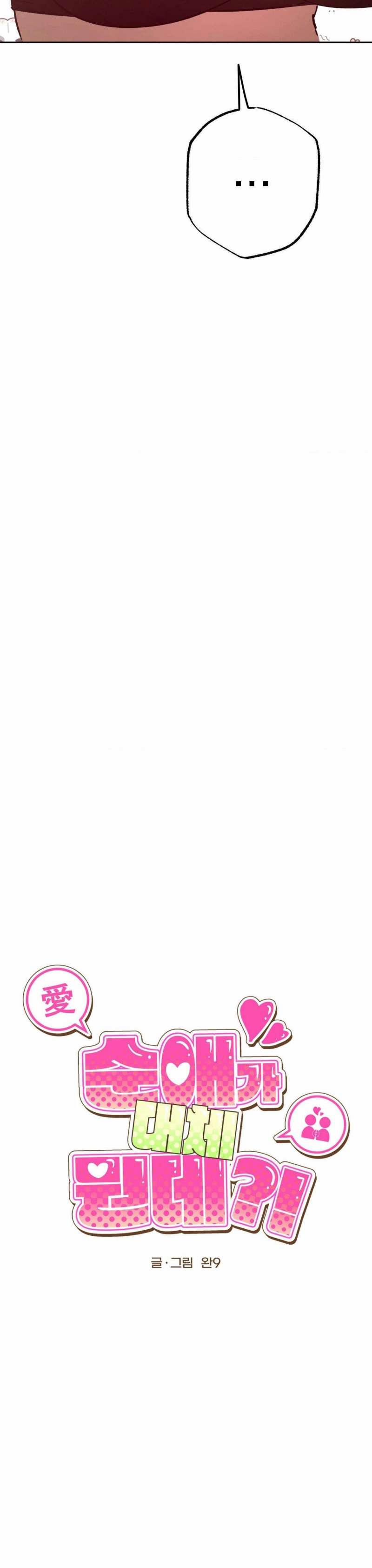 [18+] Tình Yêu Thuần Khiết Rốt Cuộc Là Gì Thế?! 2 trang 5