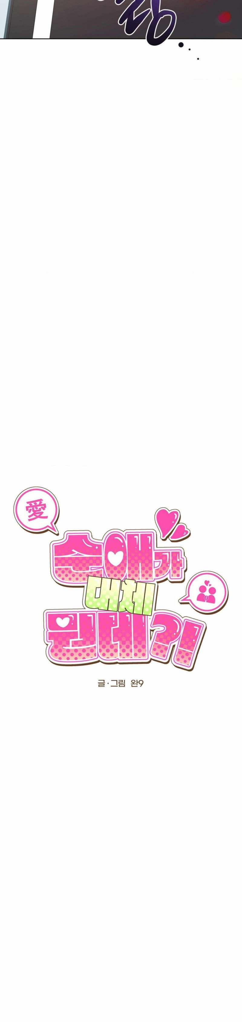 [18+] Tình Yêu Thuần Khiết Rốt Cuộc Là Gì Thế?! 7 trang 2