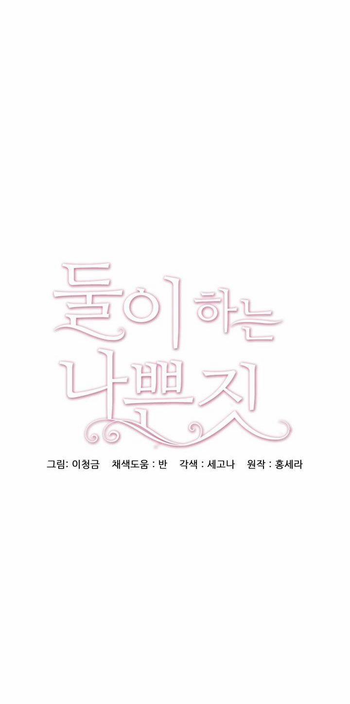 [18+] Trò Chơi Giữa Hai Người 14.2 trang 2